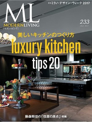 cover image of モダンリビング: No.233